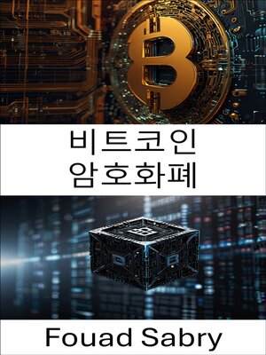 cover image of 비트코인 암호화폐